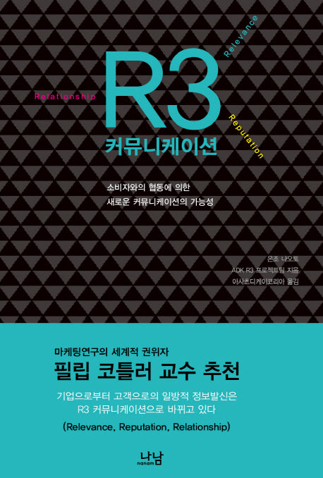 R3 커뮤니케이션