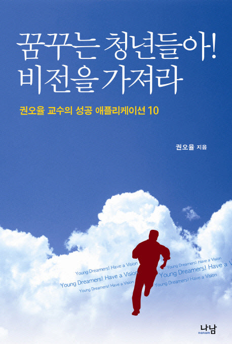 꿈꾸는 청년들아 비전을 가져라
