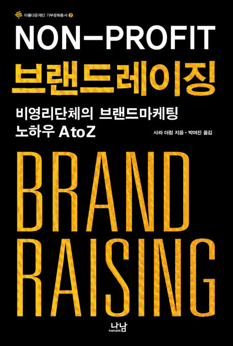 브랜드레이징