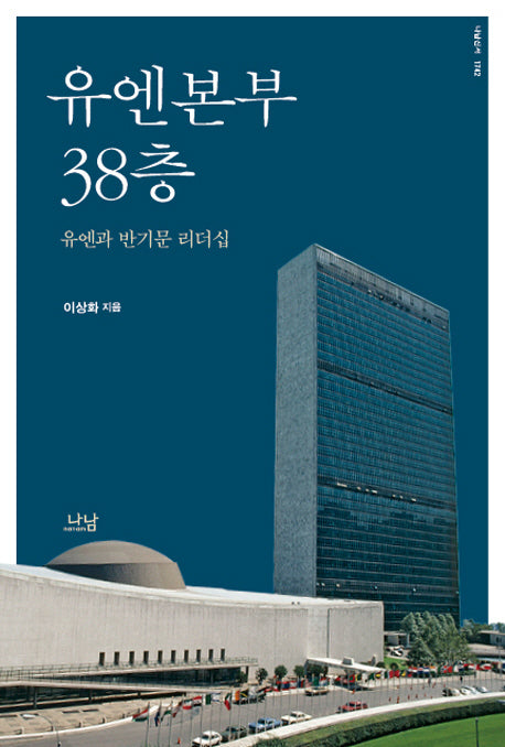 유엔본부 38층