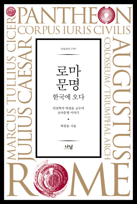 로마문명 한국에 오다