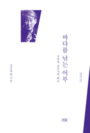 바다를 낚는 어부