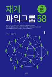 재계 파워그룹 58 1