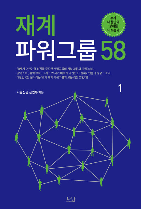 재계 파워그룹 58 1