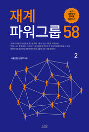 재계 파워그룹 58 2