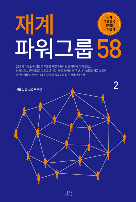 재계 파워그룹 58 2