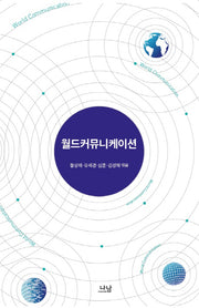 월드커뮤니케이션