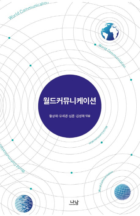 월드커뮤니케이션