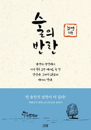 술의 반란(양장본 Hardcover)