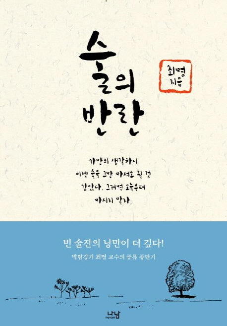술의 반란(양장본 Hardcover)