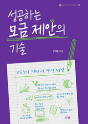 성공하는 모금 제안의 기술(아름다운재단 기부문화총서 13)