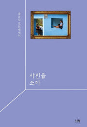 사진을 쓰다