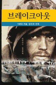 브레이크아웃(나남신서 1990)