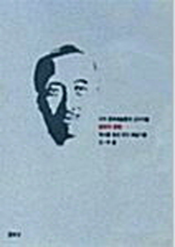 예술의 성직(우리문화예술론의선구자들)