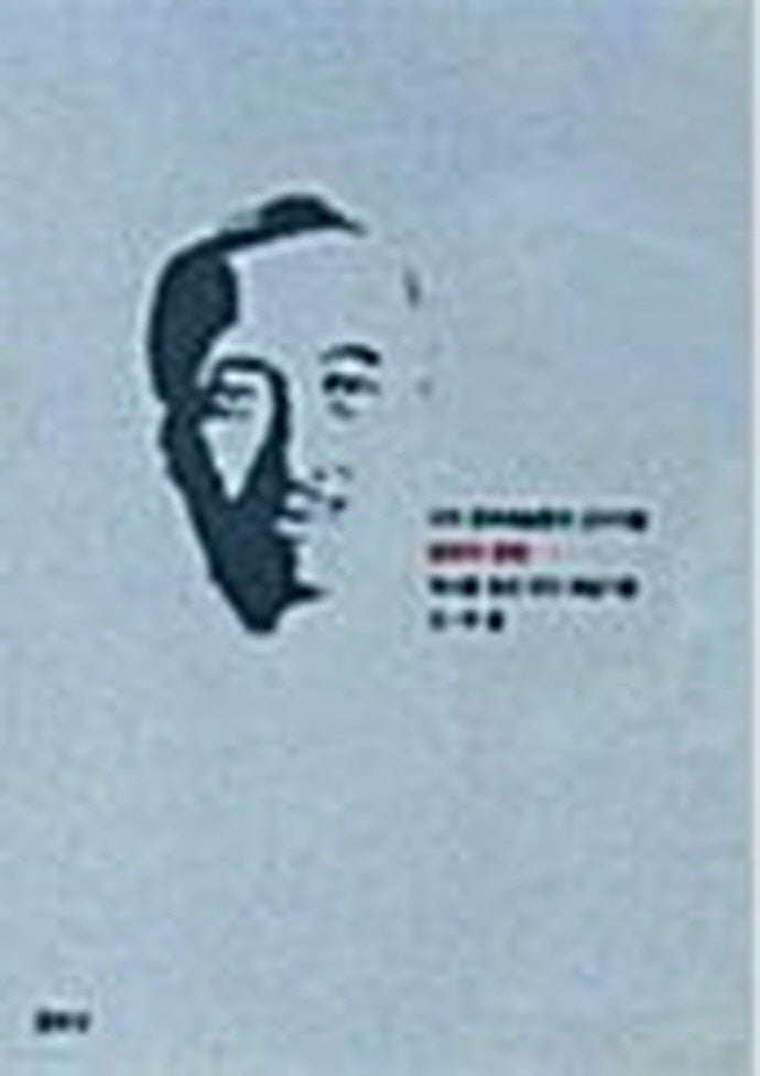 예술의 성직(우리문화예술론의선구자들)