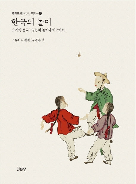 한국의 놀이