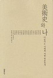 미술사와 나