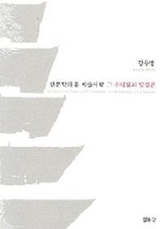 인문학의 꽃 미술사학 그 추체험의 방법론