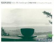 일상의 풍경(Daily life Landscapes)