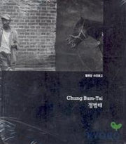 정범태(열화당 사진문고)