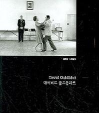 데이비드 골드블라트