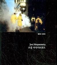 조엘 마이어로위츠