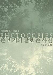 존 버거의 글로 쓴 사진