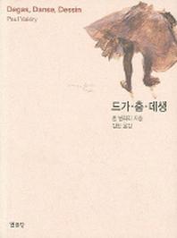 드가 춤 데생(3판)