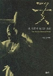 굿 영혼을 부르는 소리