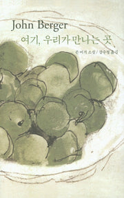 여기 우리가 만나는 곳