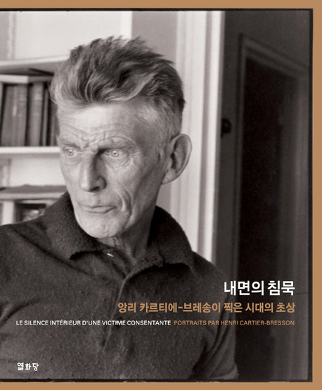 내면의 침묵(양장본 Hardcover)