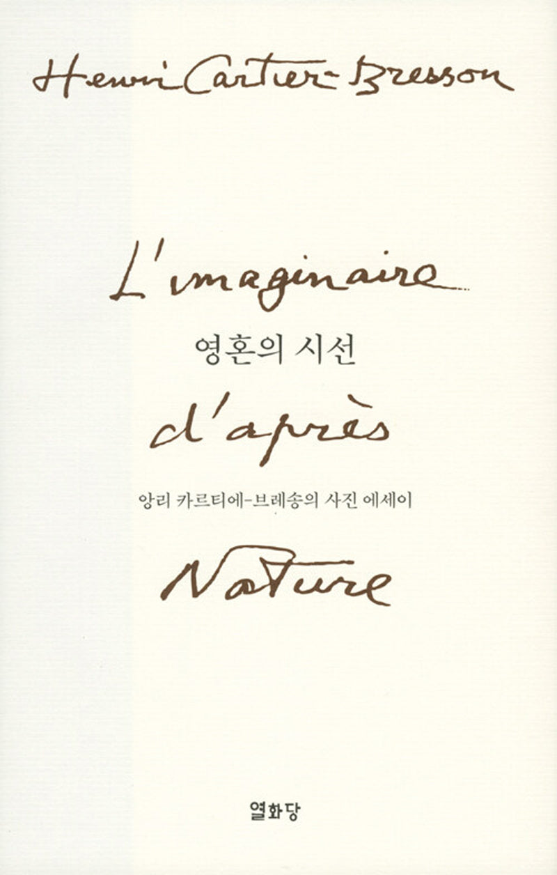 영혼의 시선(양장본 Hardcover)