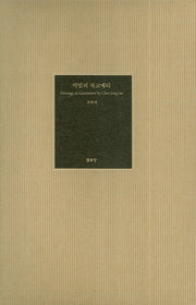 먹빛의 자코메티