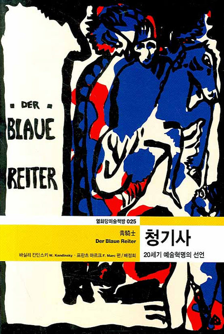 청기사(열화당미술책방 025)