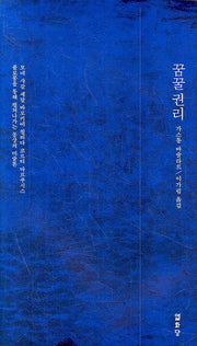 꿈꿀권리(개정판)