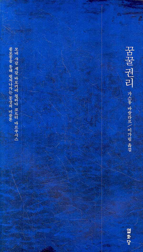 꿈꿀권리(개정판)