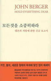 모든것을 소중히 하라