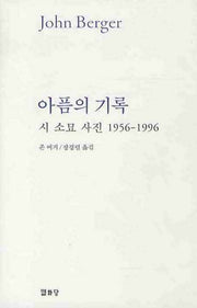 아픔의 기록
