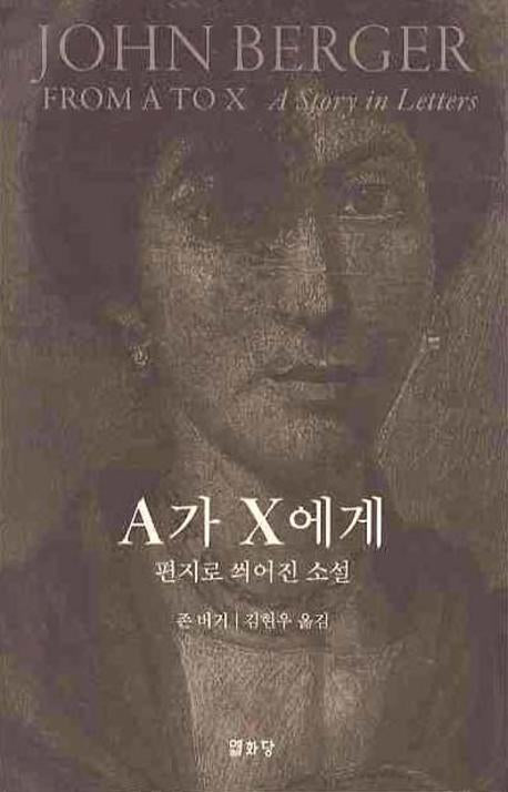 A가 X에게