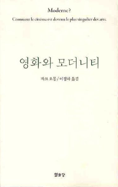 영화와 모더니티