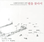별을 찾아서(양장본 Hardcover)