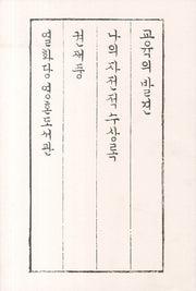 교육의 발견(양장본 HardCover)