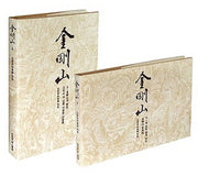 금강산 세트(전2권)