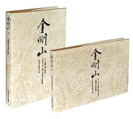 금강산 세트(전2권)