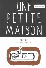작은 집(양장본 Hardcover)