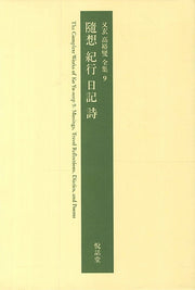 수상기행일기시(우현 고유섭 전집 9)(양장본 Hardcover)
