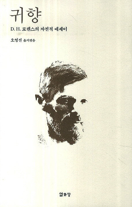 귀향