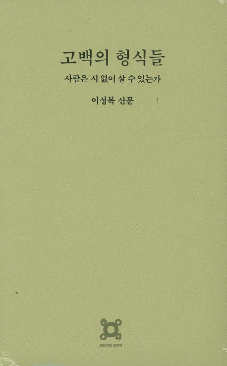 고백의 형식들