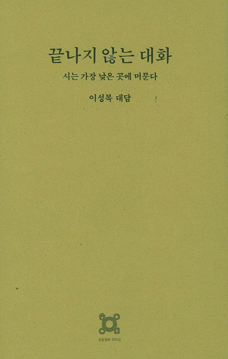 끝나지 않는 대화