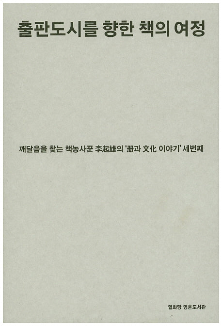 출판도시를 향한 책의여정